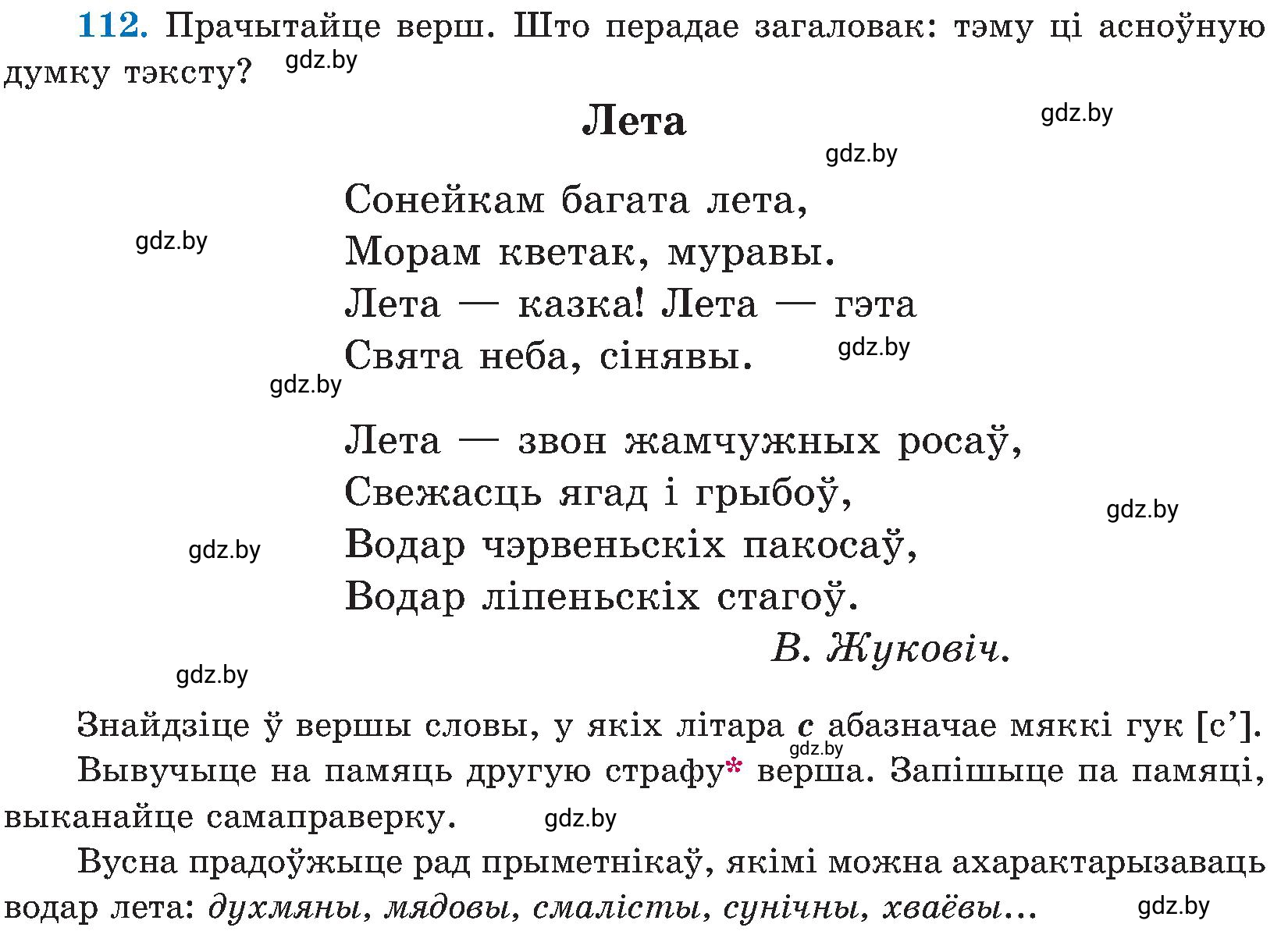 Условие номер 112 (страница 56) гдз по белорусскому языку 5 класс Валочка, Зелянко, учебник 2 часть