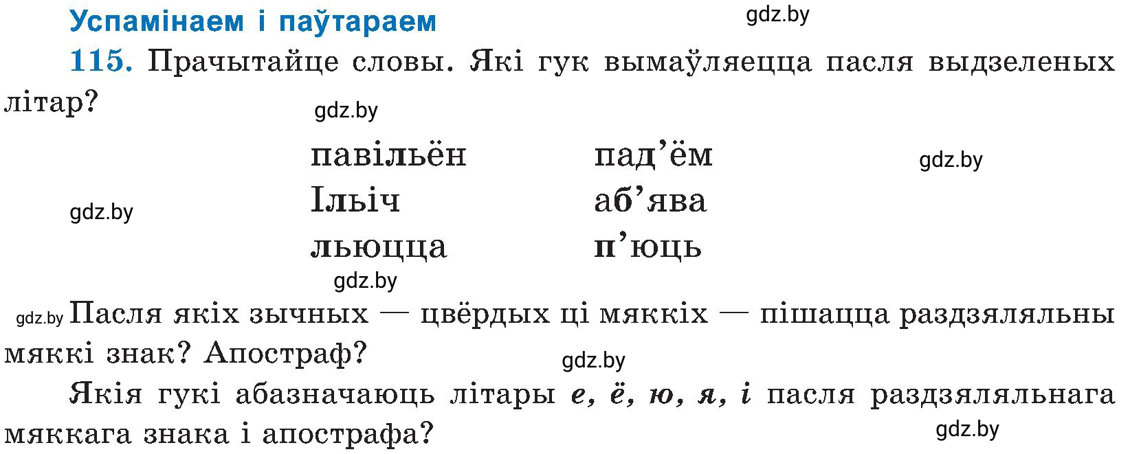 Условие номер 115 (страница 57) гдз по белорусскому языку 5 класс Валочка, Зелянко, учебник 2 часть