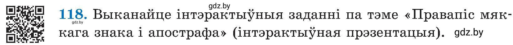 Условие номер 118 (страница 59) гдз по белорусскому языку 5 класс Валочка, Зелянко, учебник 2 часть