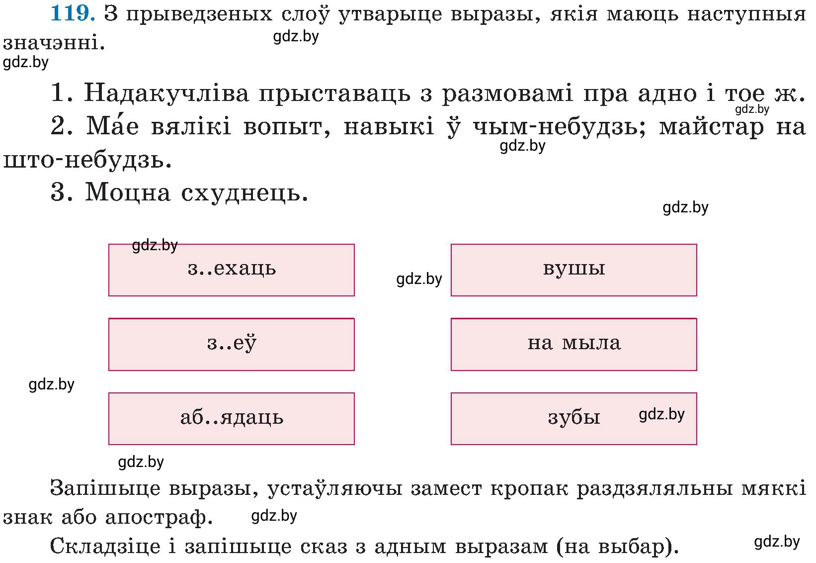 Условие номер 119 (страница 59) гдз по белорусскому языку 5 класс Валочка, Зелянко, учебник 2 часть