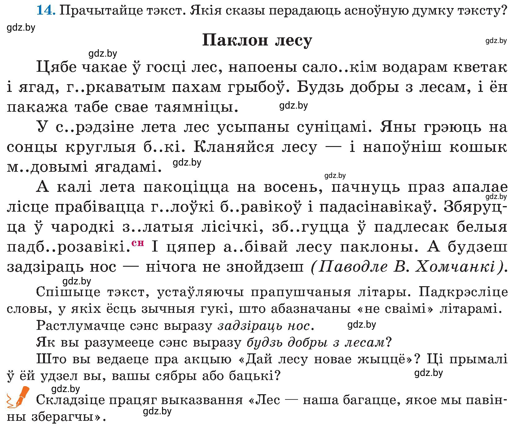 Условие номер 14 (страница 13) гдз по белорусскому языку 5 класс Валочка, Зелянко, учебник 2 часть