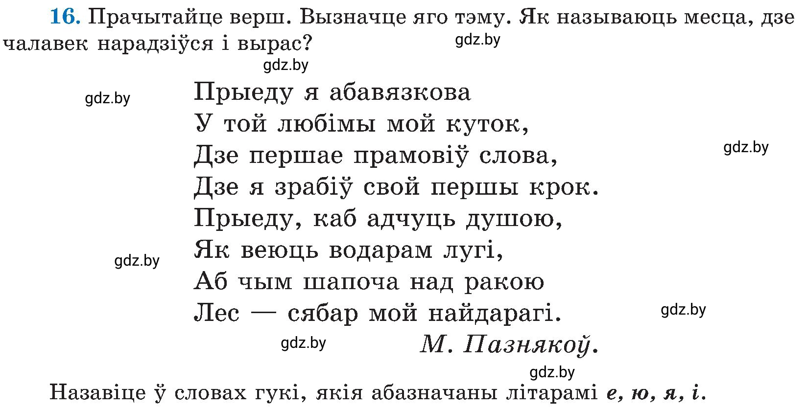 Условие номер 16 (страница 15) гдз по белорусскому языку 5 класс Валочка, Зелянко, учебник 2 часть