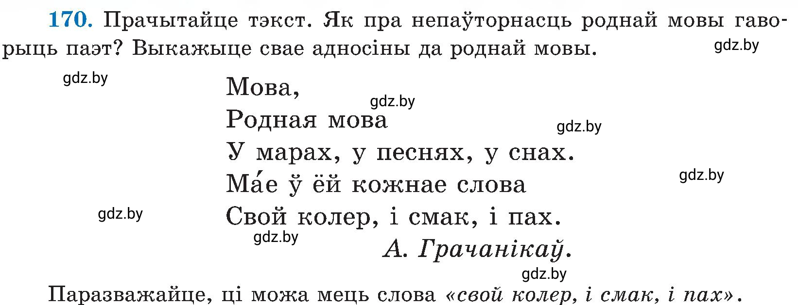 Условие номер 170 (страница 86) гдз по белорусскому языку 5 класс Валочка, Зелянко, учебник 2 часть