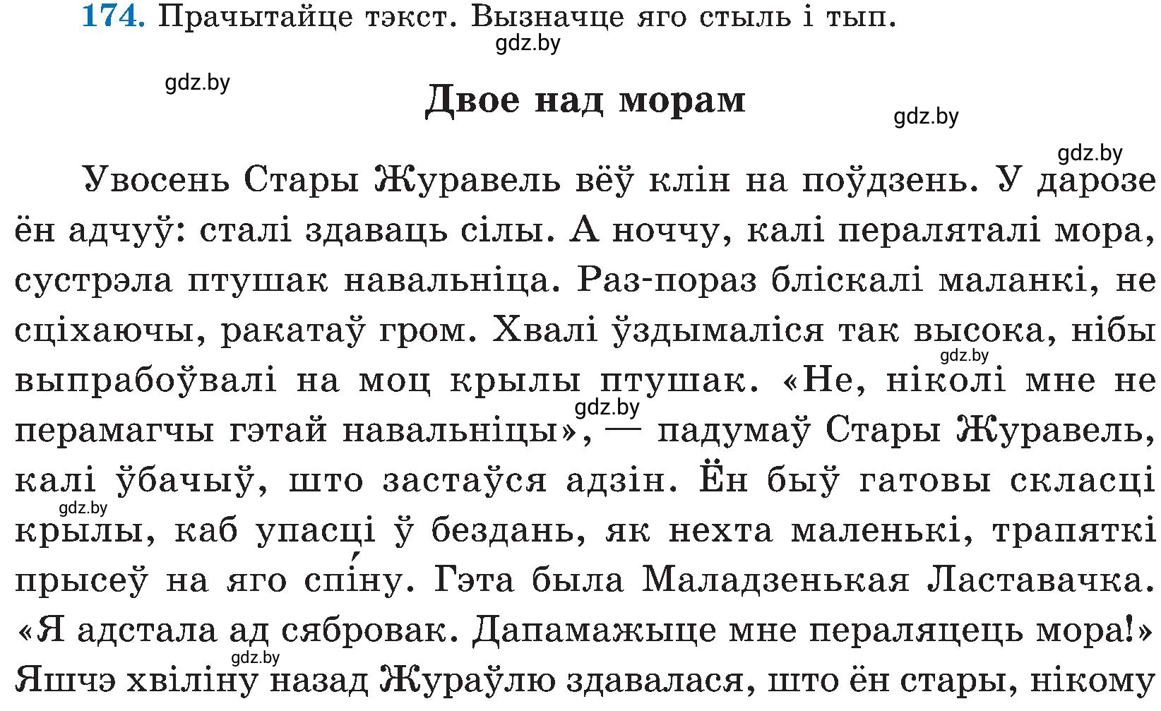 Условие номер 174 (страница 88) гдз по белорусскому языку 5 класс Валочка, Зелянко, учебник 2 часть