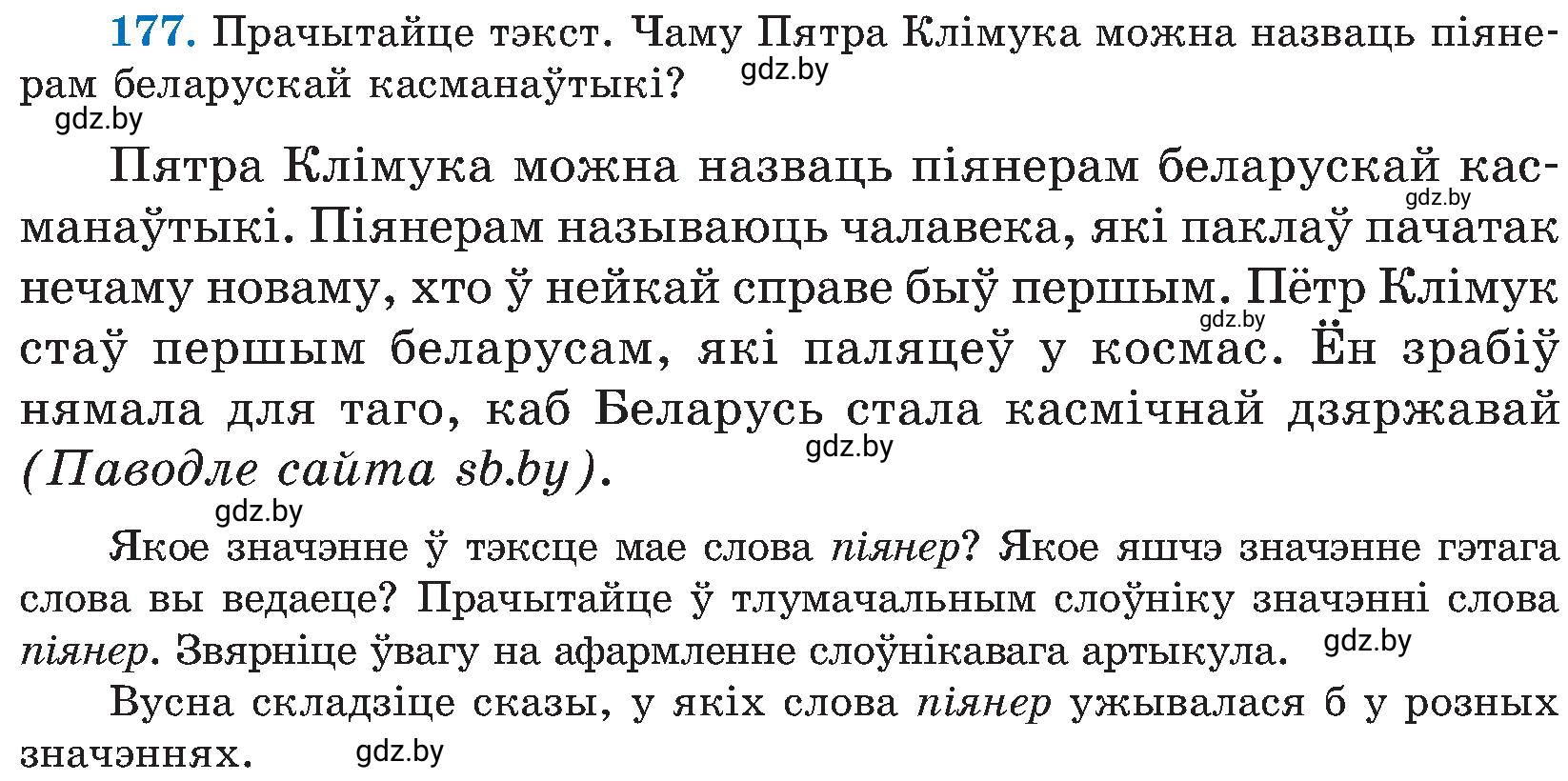 Условие номер 177 (страница 90) гдз по белорусскому языку 5 класс Валочка, Зелянко, учебник 2 часть