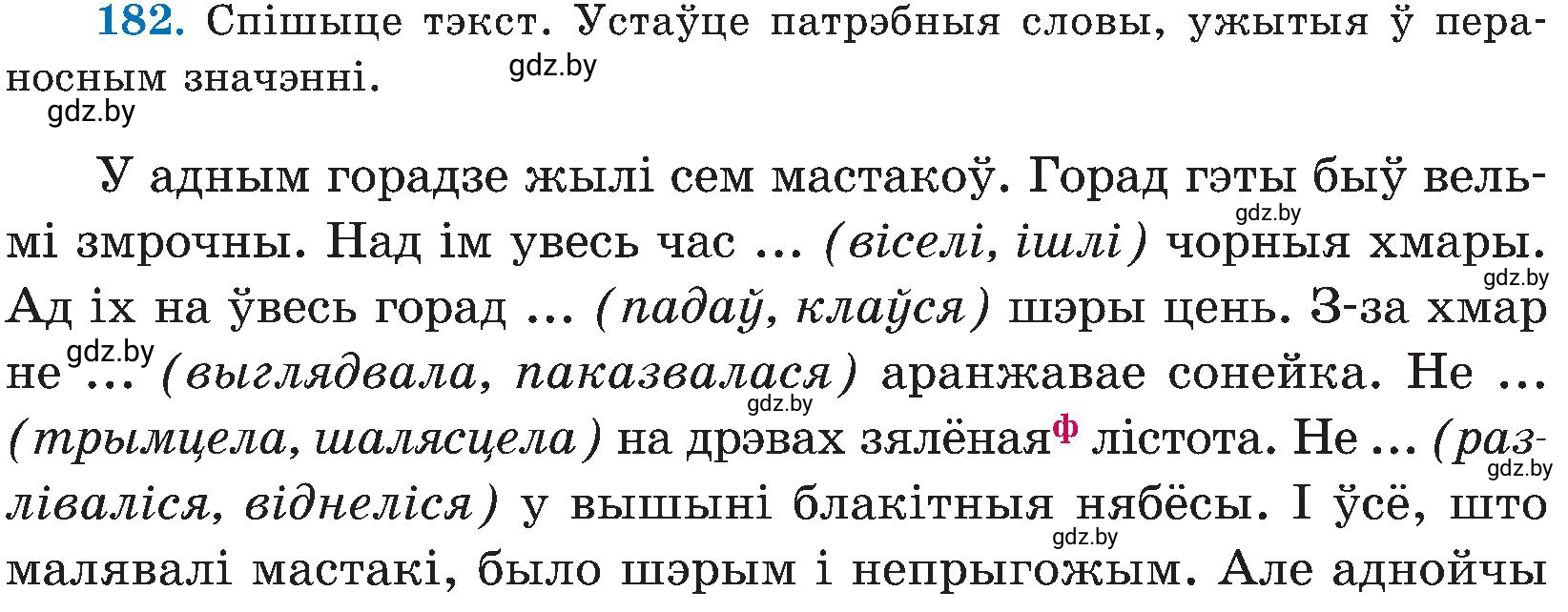 Условие номер 182 (страница 93) гдз по белорусскому языку 5 класс Валочка, Зелянко, учебник 2 часть