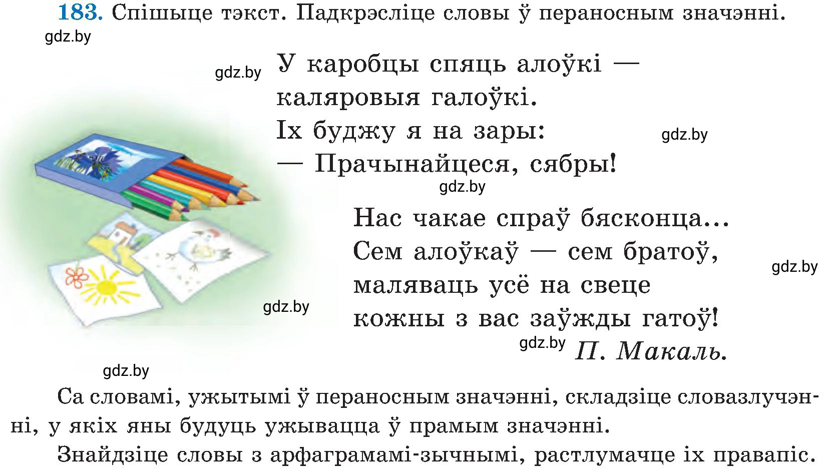 Условие номер 183 (страница 94) гдз по белорусскому языку 5 класс Валочка, Зелянко, учебник 2 часть