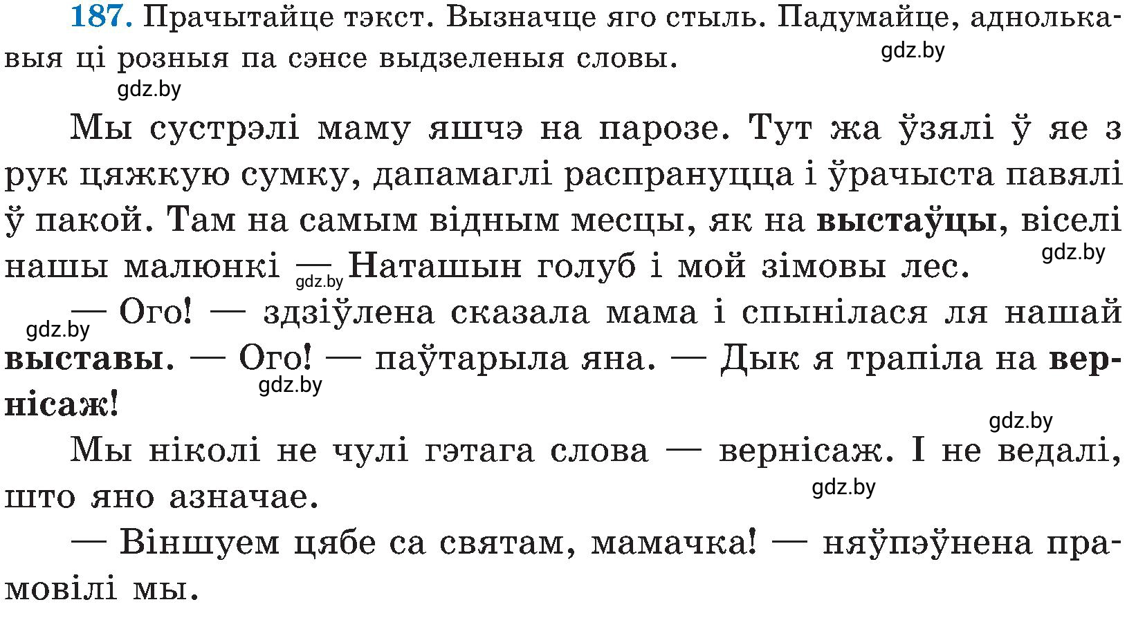 Условие номер 187 (страница 95) гдз по белорусскому языку 5 класс Валочка, Зелянко, учебник 2 часть