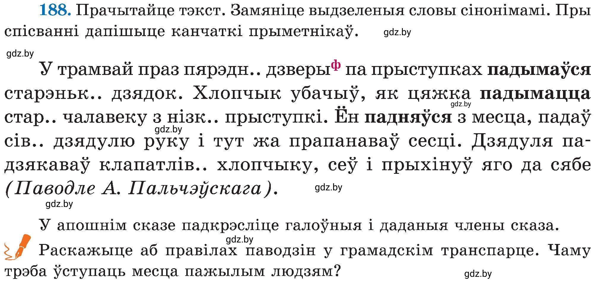 Условие номер 188 (страница 96) гдз по белорусскому языку 5 класс Валочка, Зелянко, учебник 2 часть