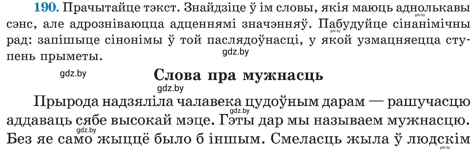 Условие номер 190 (страница 97) гдз по белорусскому языку 5 класс Валочка, Зелянко, учебник 2 часть
