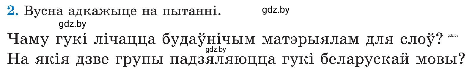Условие номер 2 (страница 8) гдз по белорусскому языку 5 класс Валочка, Зелянко, учебник 2 часть