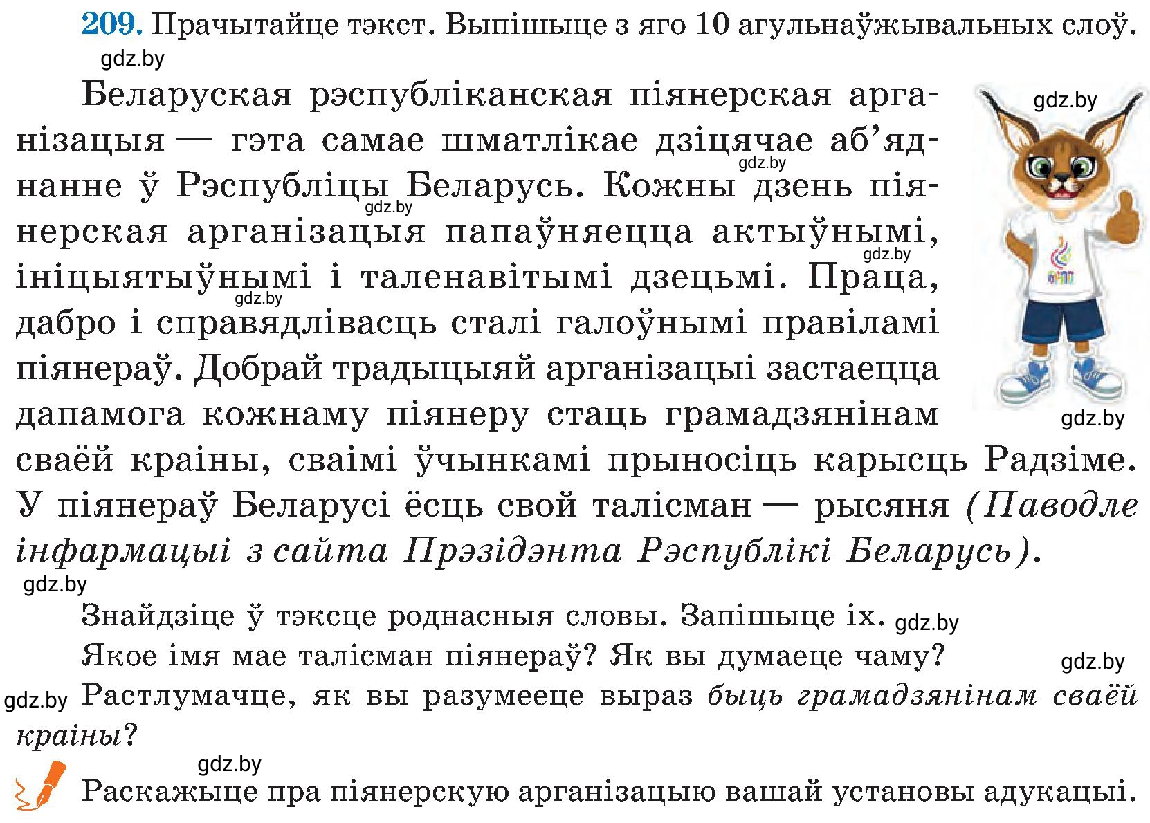 Условие номер 209 (страница 107) гдз по белорусскому языку 5 класс Валочка, Зелянко, учебник 2 часть