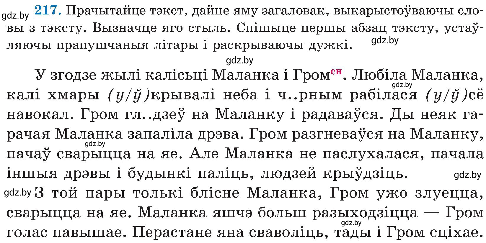 Условие номер 217 (страница 111) гдз по белорусскому языку 5 класс Валочка, Зелянко, учебник 2 часть