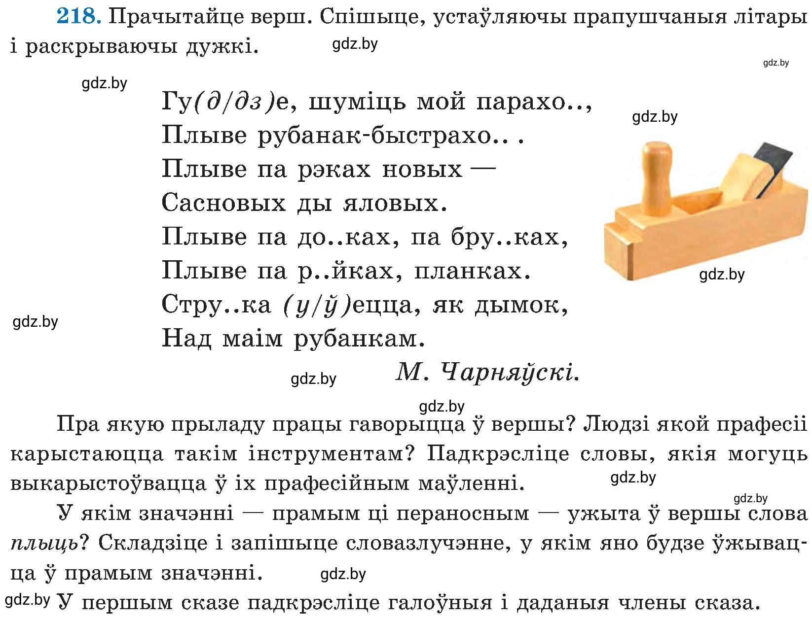 Условие номер 218 (страница 112) гдз по белорусскому языку 5 класс Валочка, Зелянко, учебник 2 часть