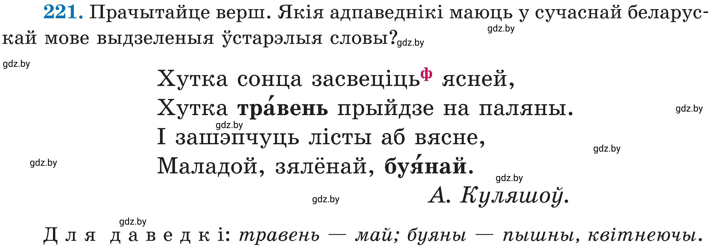 Условие номер 221 (страница 113) гдз по белорусскому языку 5 класс Валочка, Зелянко, учебник 2 часть