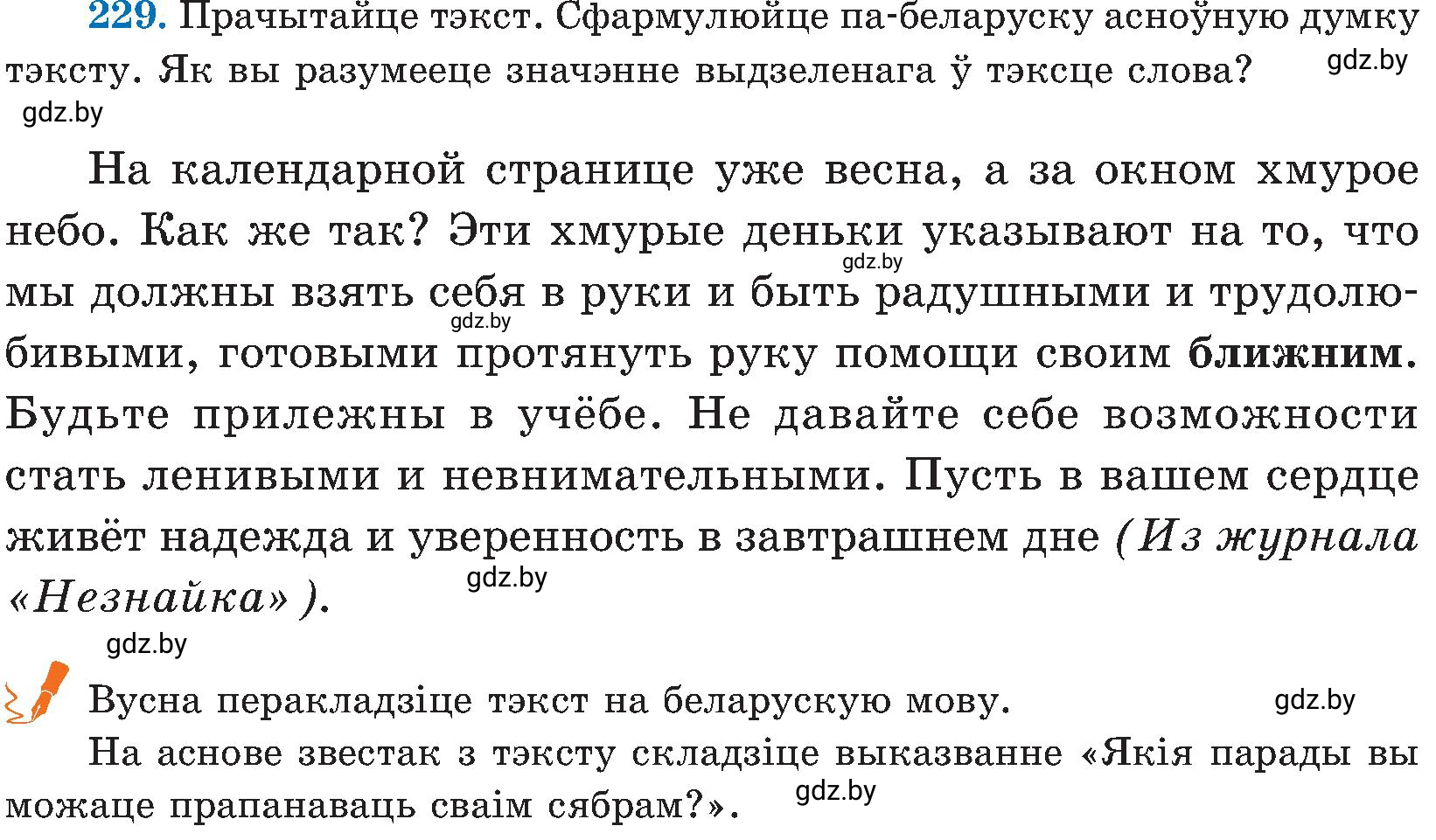 Условие номер 229 (страница 117) гдз по белорусскому языку 5 класс Валочка, Зелянко, учебник 2 часть