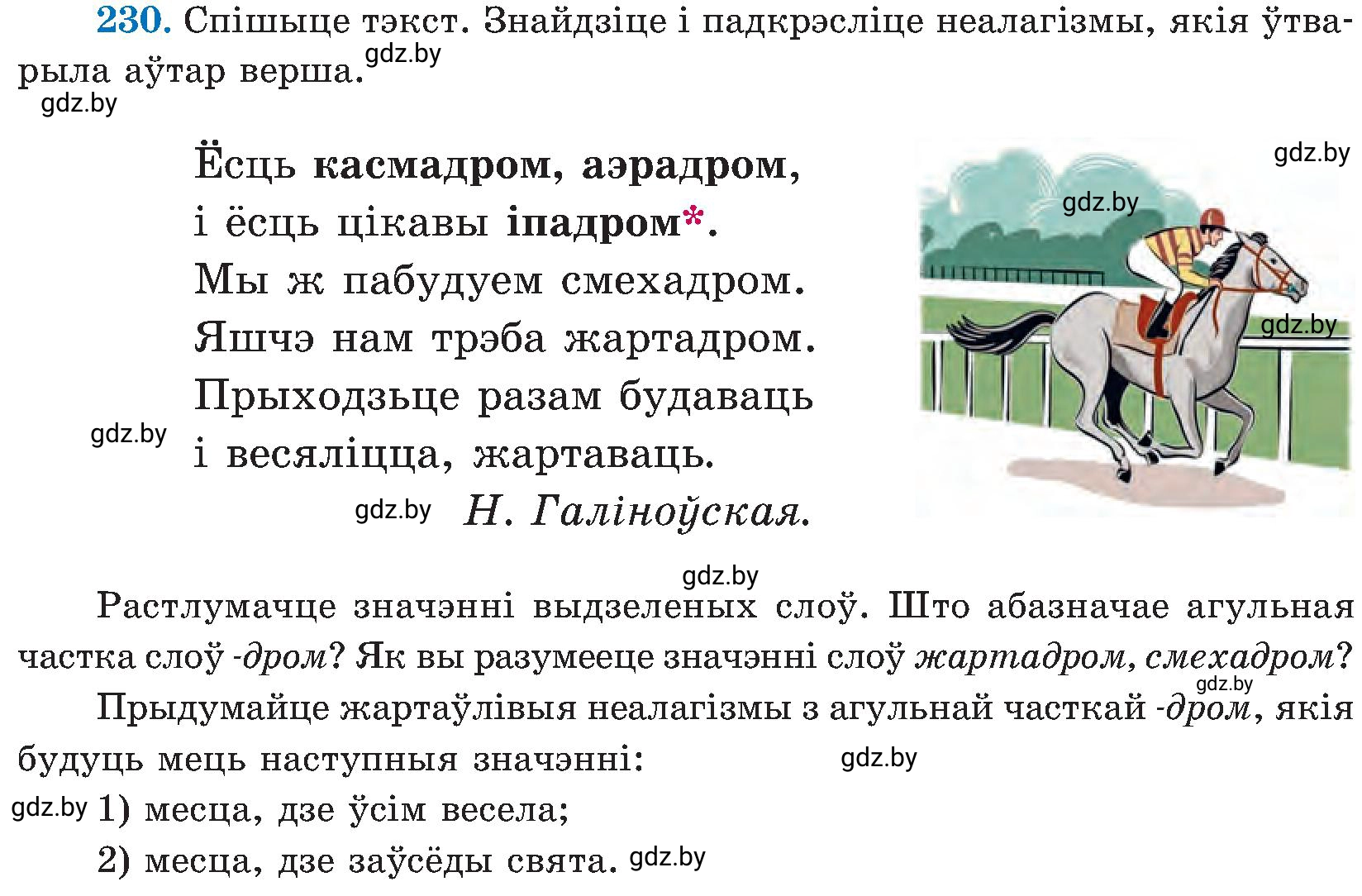 Условие номер 230 (страница 117) гдз по белорусскому языку 5 класс Валочка, Зелянко, учебник 2 часть