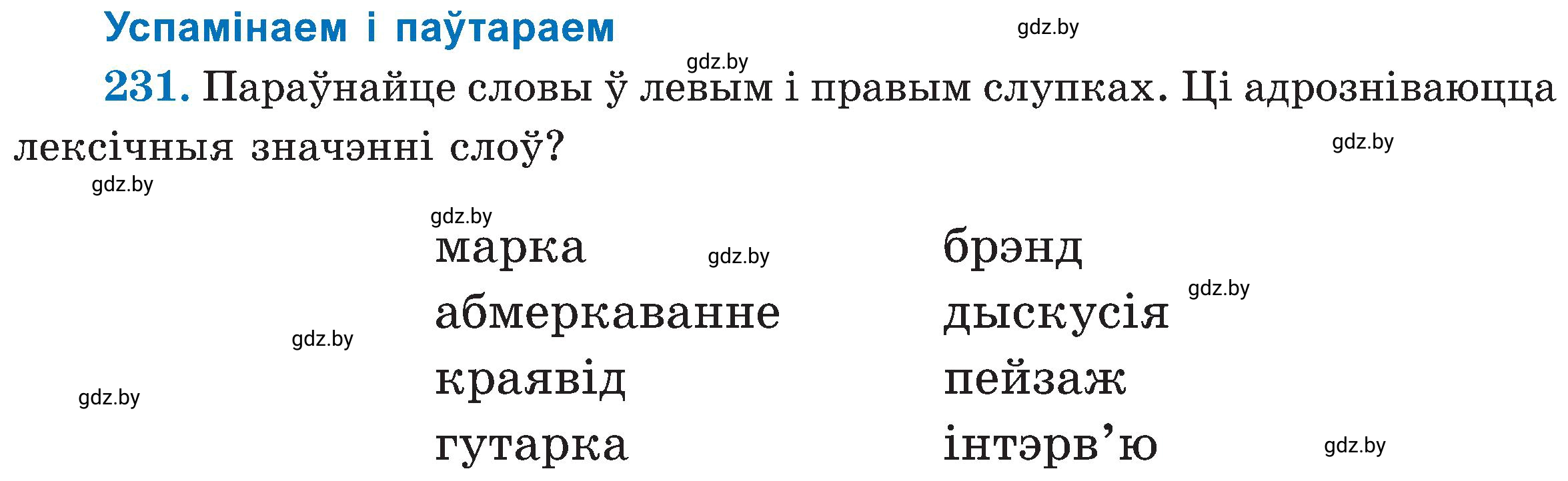 Условие номер 231 (страница 118) гдз по белорусскому языку 5 класс Валочка, Зелянко, учебник 2 часть