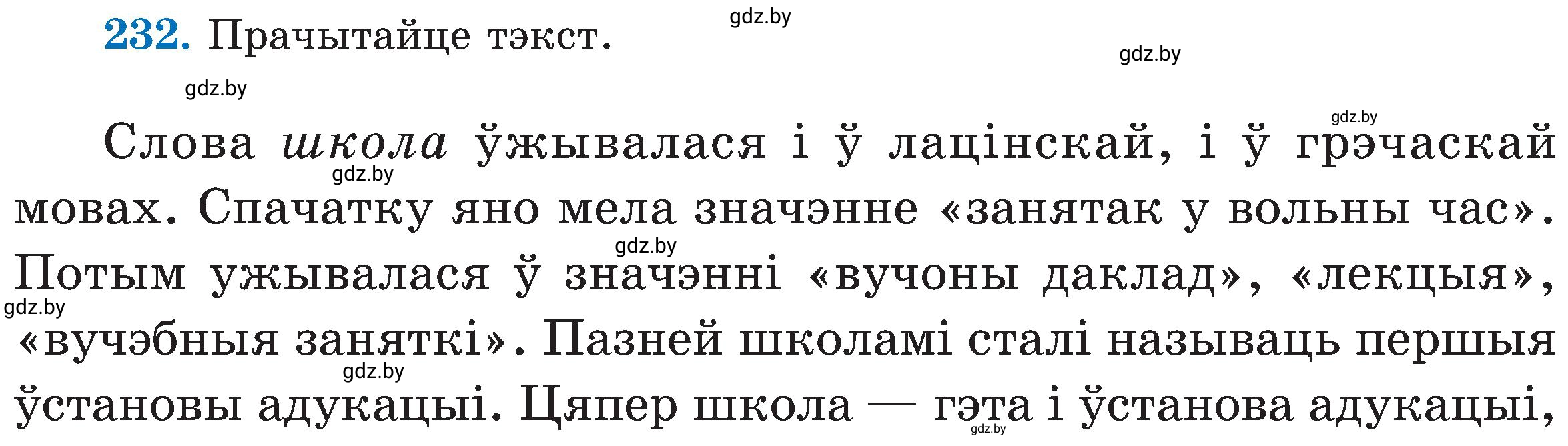 Условие номер 232 (страница 118) гдз по белорусскому языку 5 класс Валочка, Зелянко, учебник 2 часть