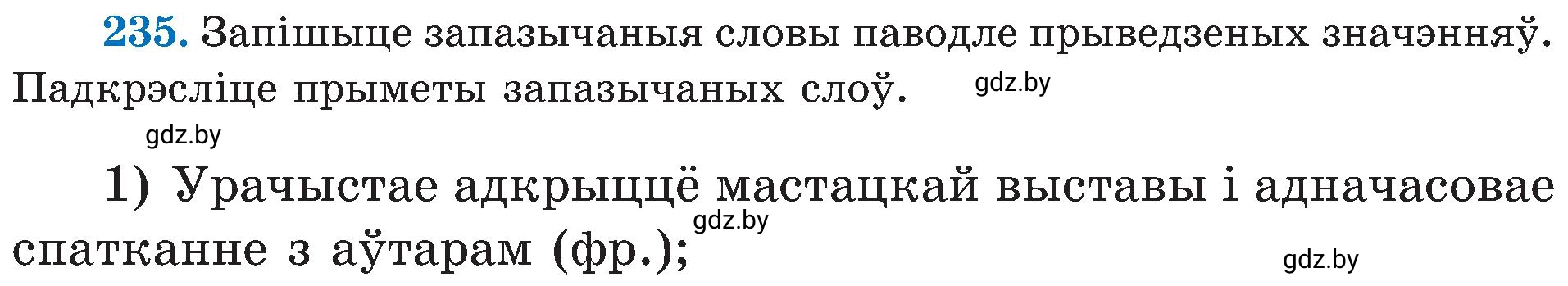 Условие номер 235 (страница 120) гдз по белорусскому языку 5 класс Валочка, Зелянко, учебник 2 часть