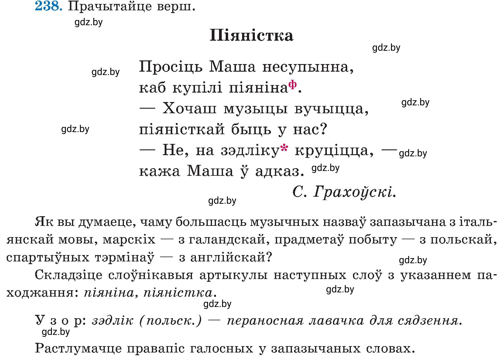 Условие номер 238 (страница 122) гдз по белорусскому языку 5 класс Валочка, Зелянко, учебник 2 часть