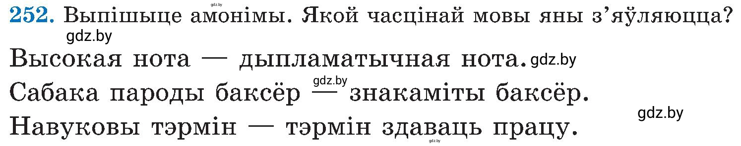 Условие номер 252 (страница 128) гдз по белорусскому языку 5 класс Валочка, Зелянко, учебник 2 часть