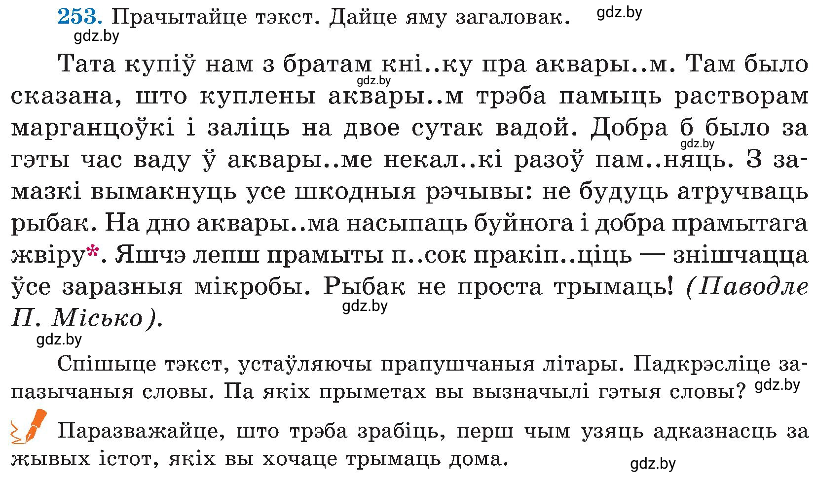 Условие номер 253 (страница 129) гдз по белорусскому языку 5 класс Валочка, Зелянко, учебник 2 часть