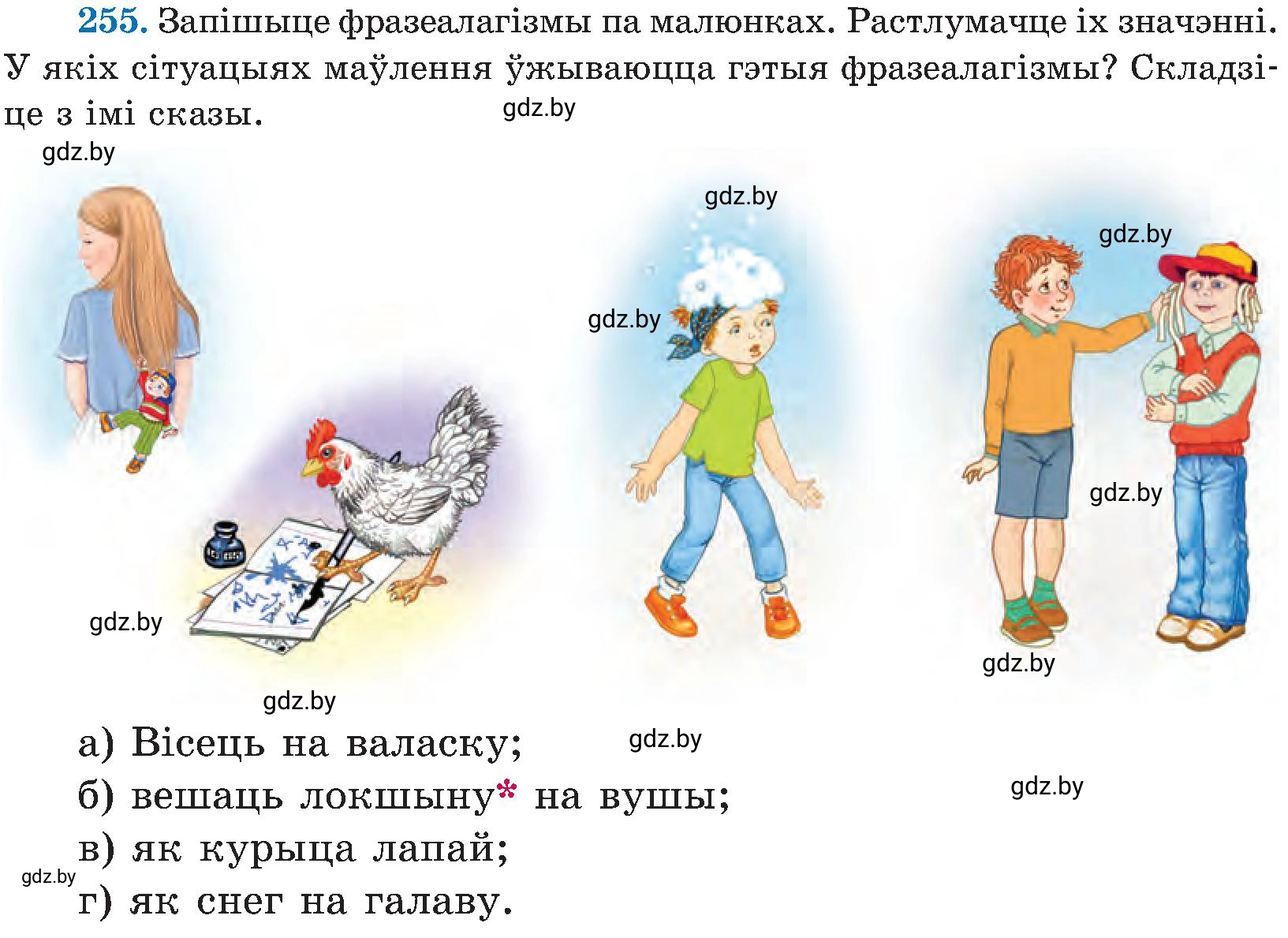 Условие номер 255 (страница 130) гдз по белорусскому языку 5 класс Валочка, Зелянко, учебник 2 часть