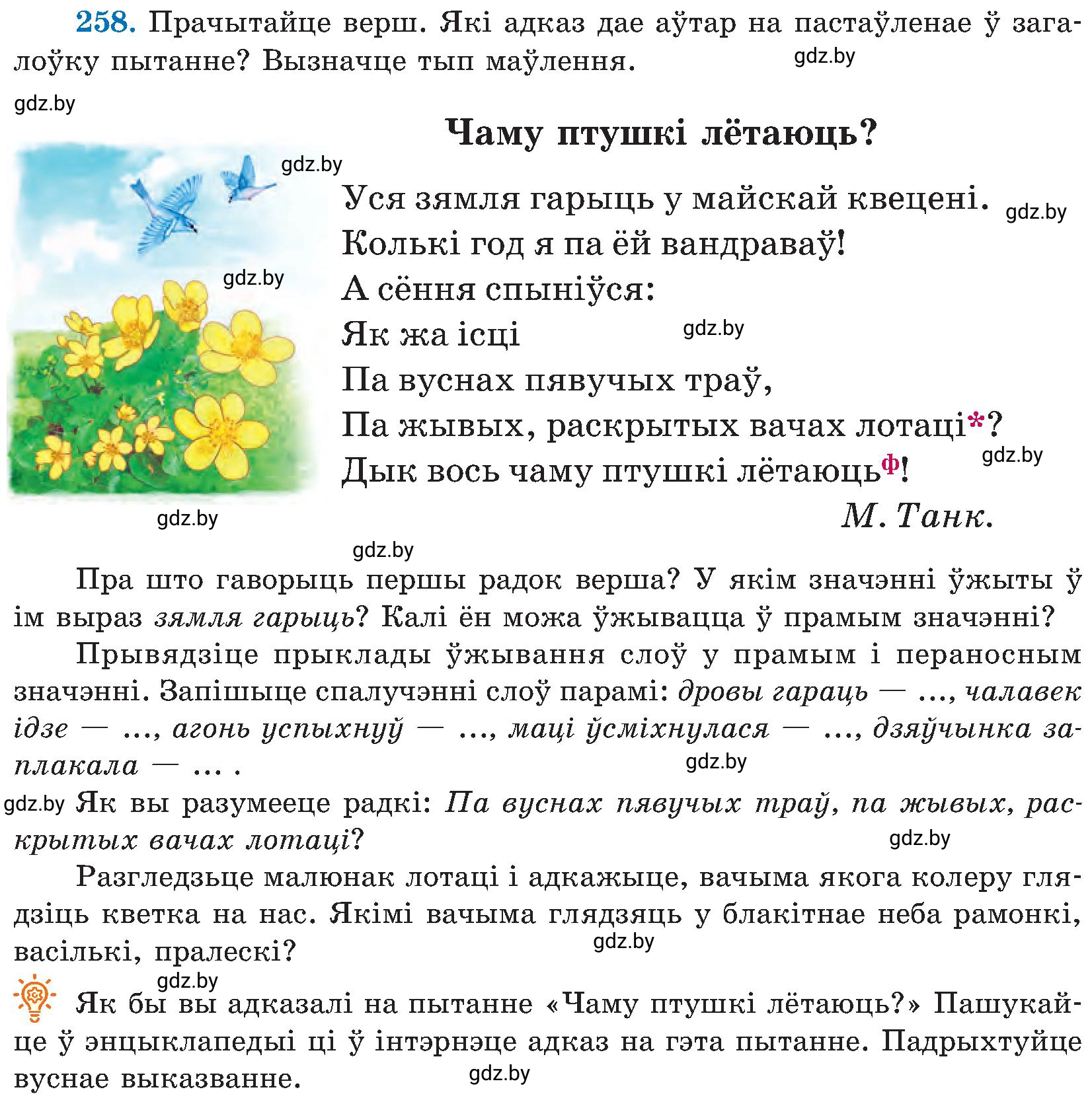Условие номер 258 (страница 132) гдз по белорусскому языку 5 класс Валочка, Зелянко, учебник 2 часть