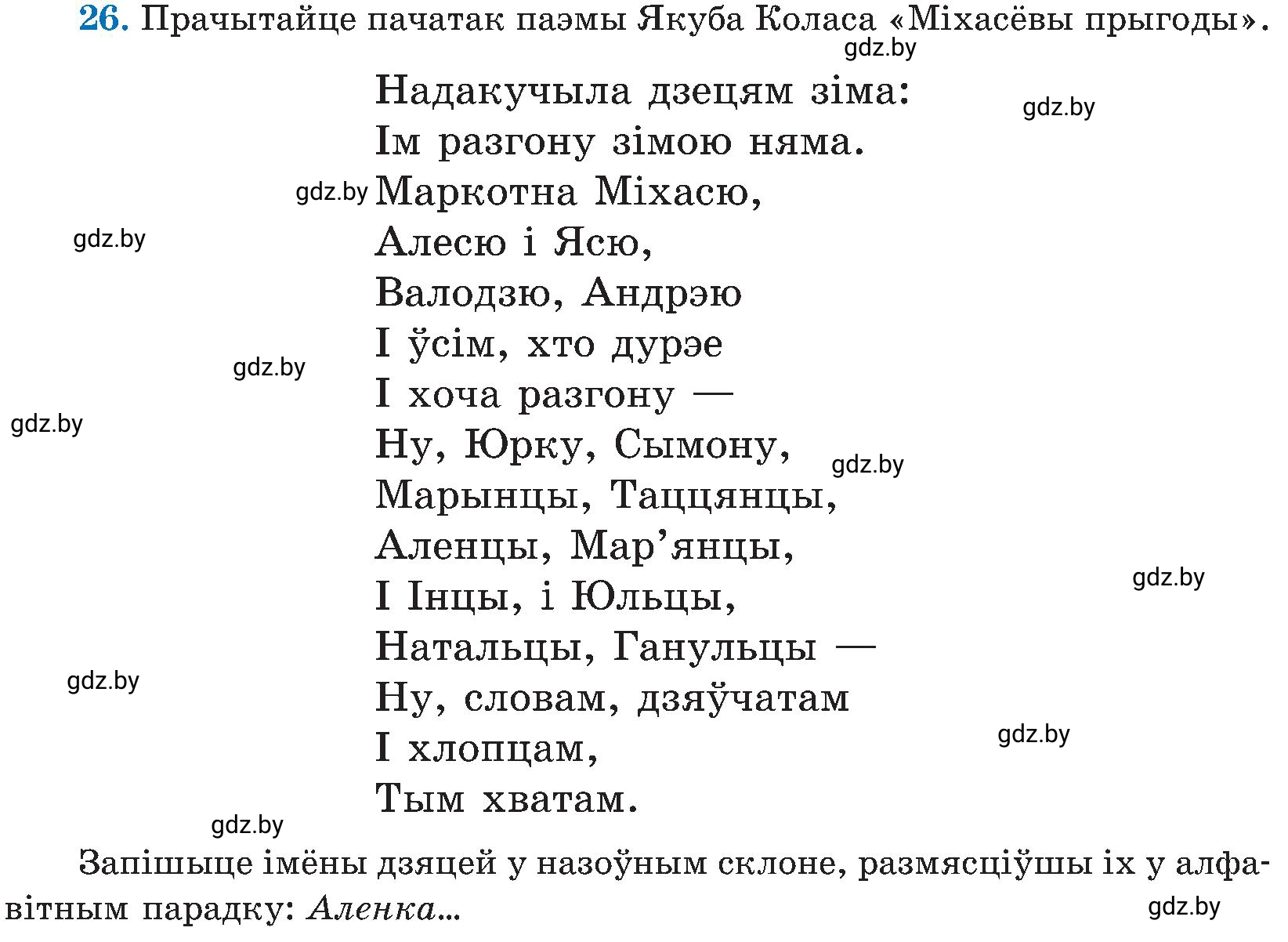 Условие номер 26 (страница 19) гдз по белорусскому языку 5 класс Валочка, Зелянко, учебник 2 часть
