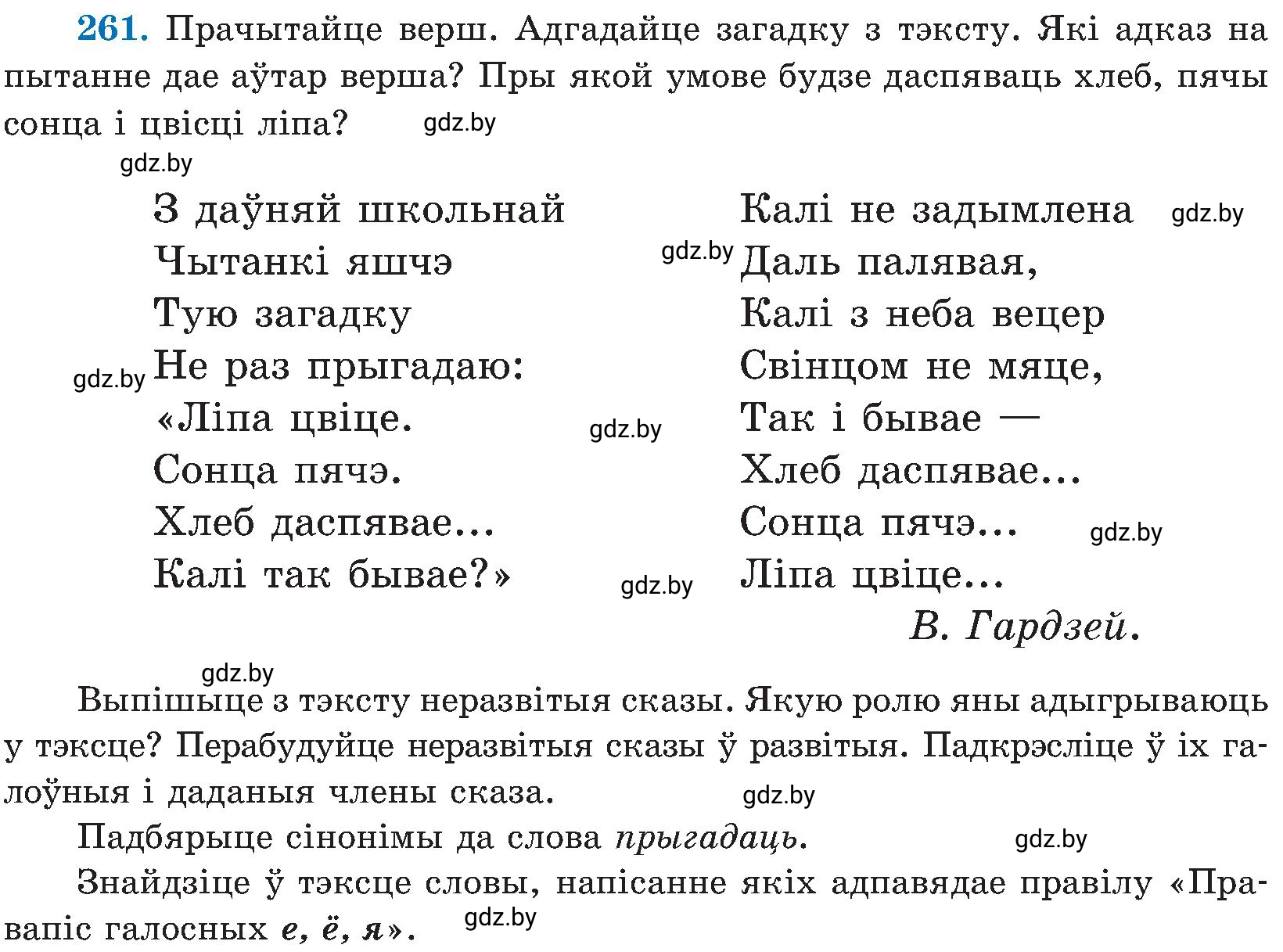 Условие номер 261 (страница 134) гдз по белорусскому языку 5 класс Валочка, Зелянко, учебник 2 часть