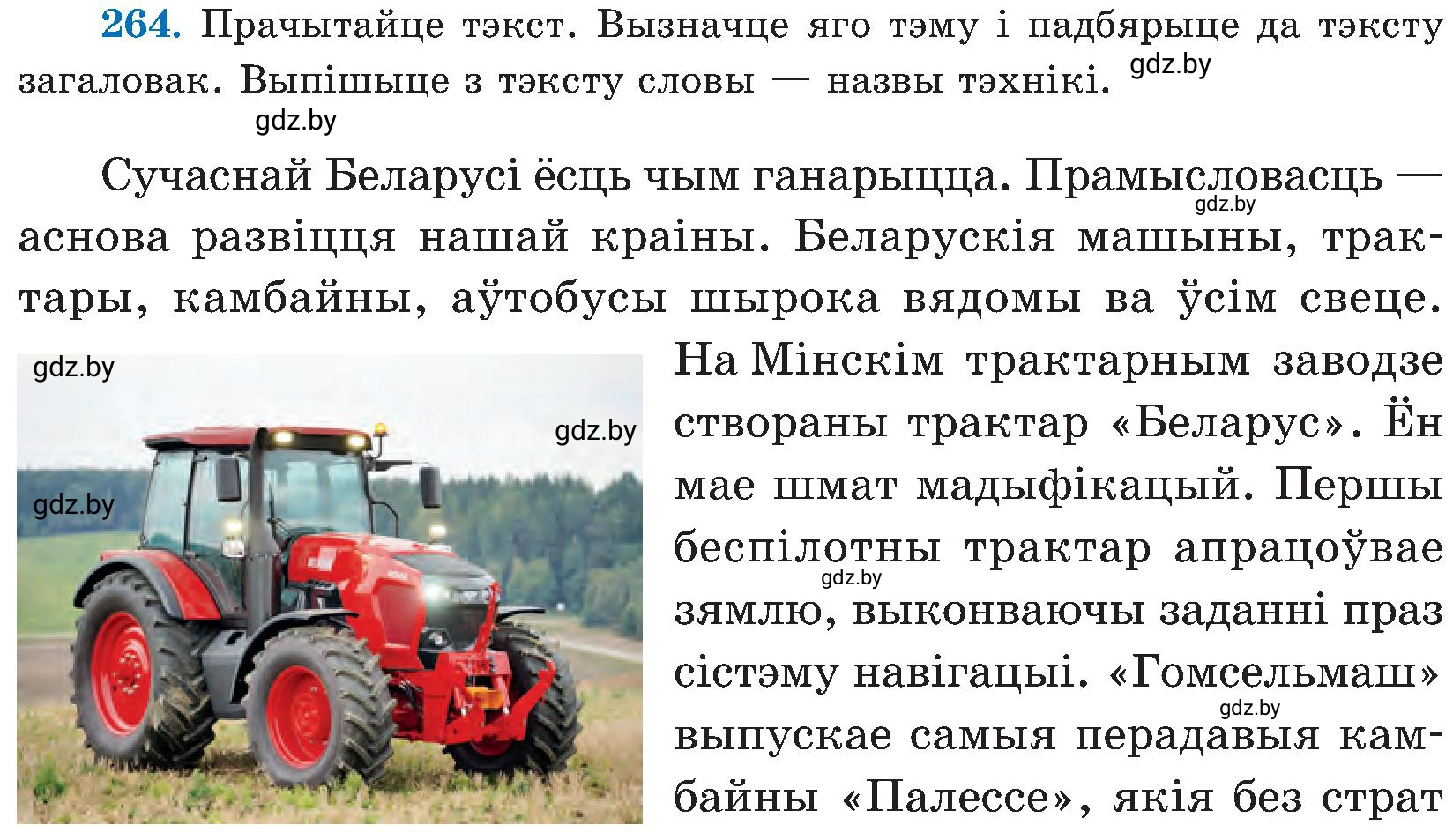 Условие номер 264 (страница 136) гдз по белорусскому языку 5 класс Валочка, Зелянко, учебник 2 часть