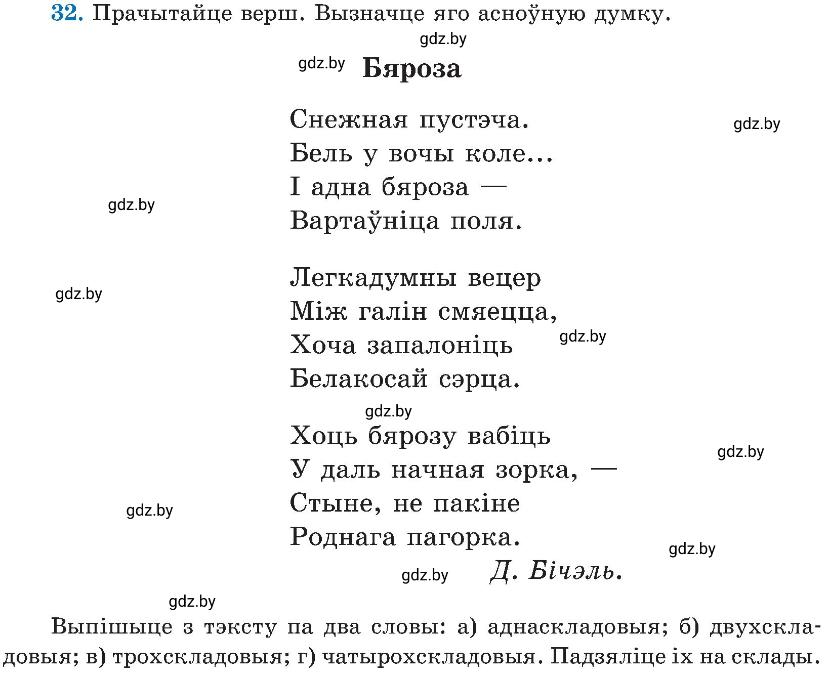 Условие номер 32 (страница 21) гдз по белорусскому языку 5 класс Валочка, Зелянко, учебник 2 часть