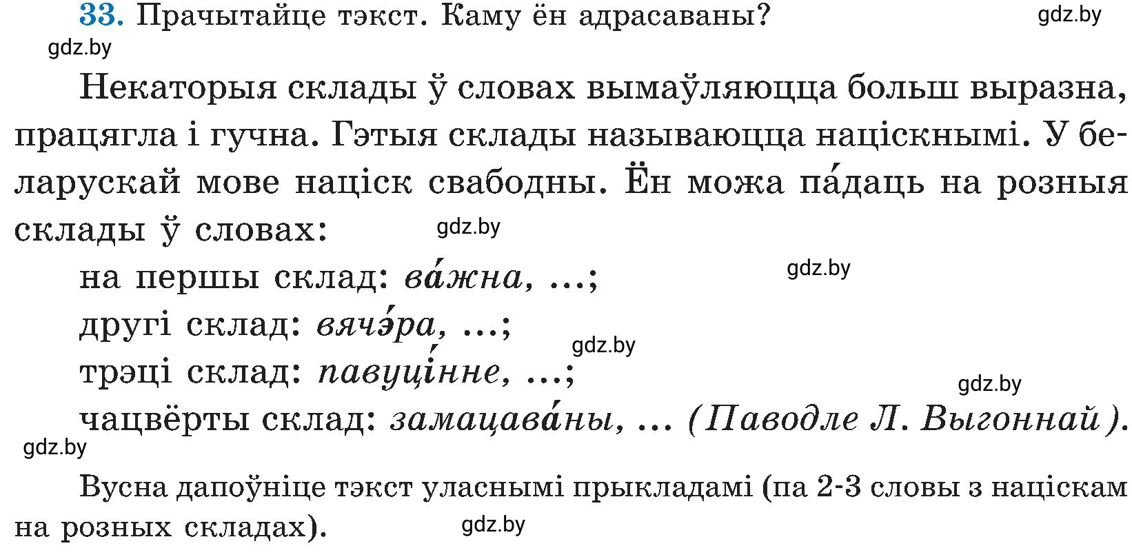 Условие номер 33 (страница 22) гдз по белорусскому языку 5 класс Валочка, Зелянко, учебник 2 часть