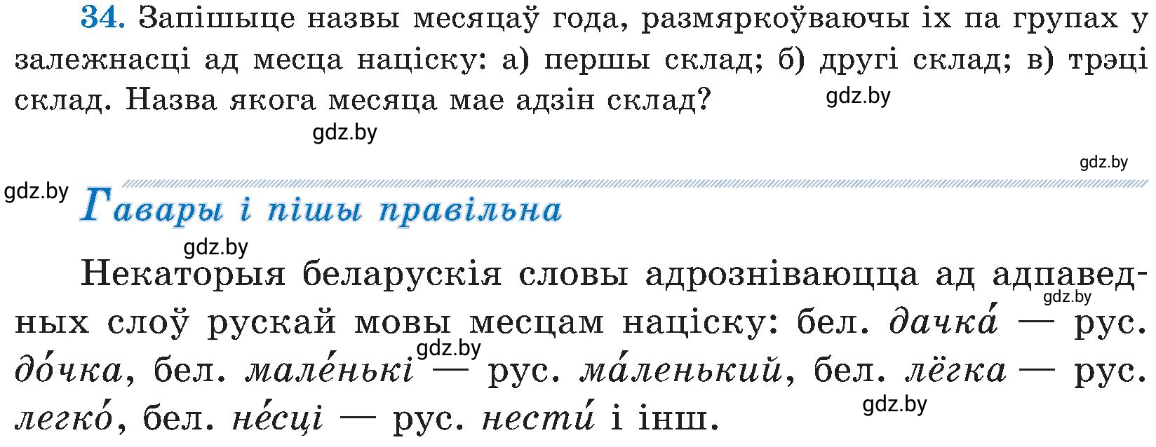 Условие номер 34 (страница 22) гдз по белорусскому языку 5 класс Валочка, Зелянко, учебник 2 часть