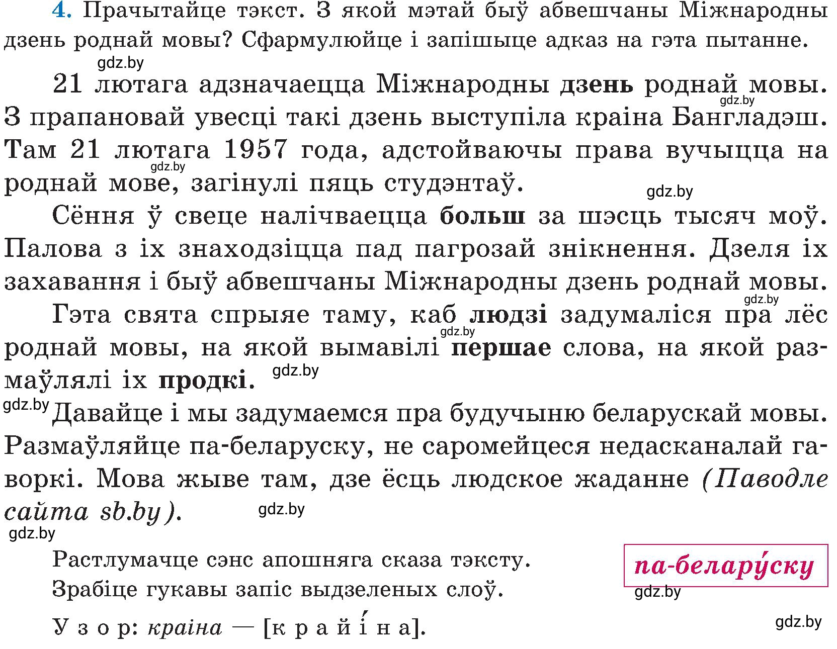 Условие номер 4 (страница 8) гдз по белорусскому языку 5 класс Валочка, Зелянко, учебник 2 часть
