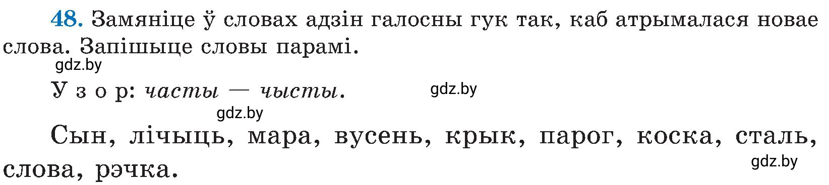Условие номер 48 (страница 27) гдз по белорусскому языку 5 класс Валочка, Зелянко, учебник 2 часть