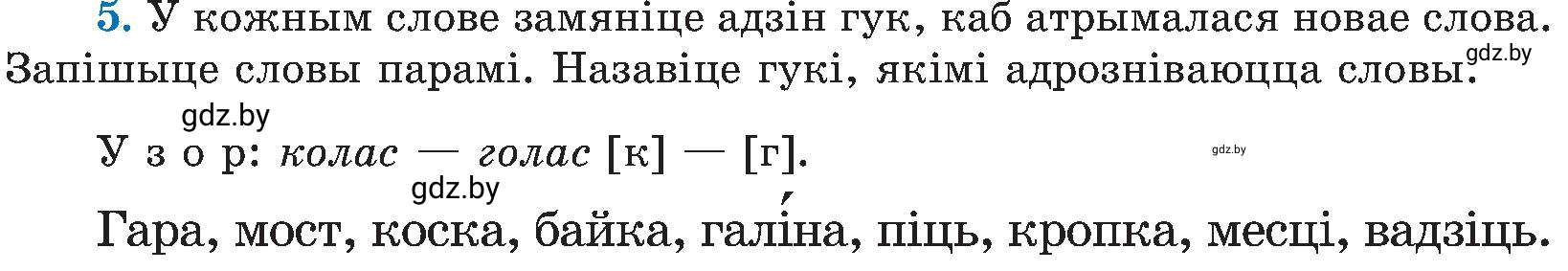 Условие номер 5 (страница 9) гдз по белорусскому языку 5 класс Валочка, Зелянко, учебник 2 часть