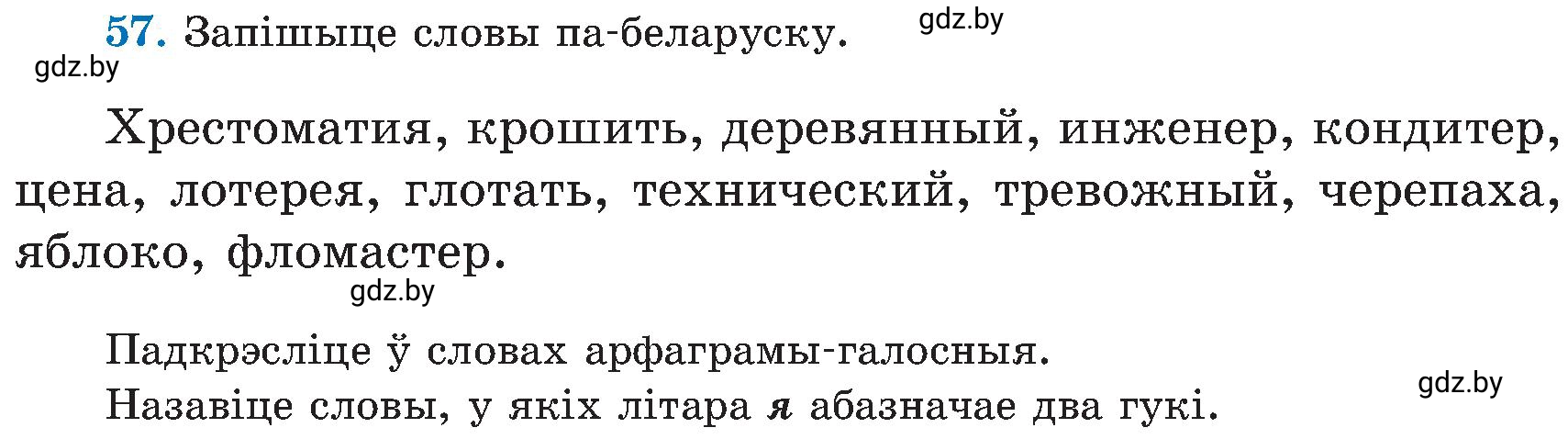 Условие номер 57 (страница 32) гдз по белорусскому языку 5 класс Валочка, Зелянко, учебник 2 часть