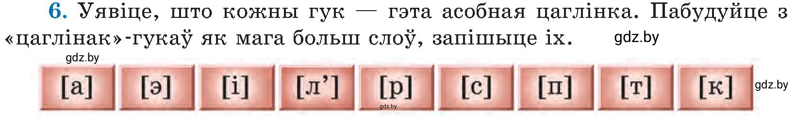Условие номер 6 (страница 9) гдз по белорусскому языку 5 класс Валочка, Зелянко, учебник 2 часть