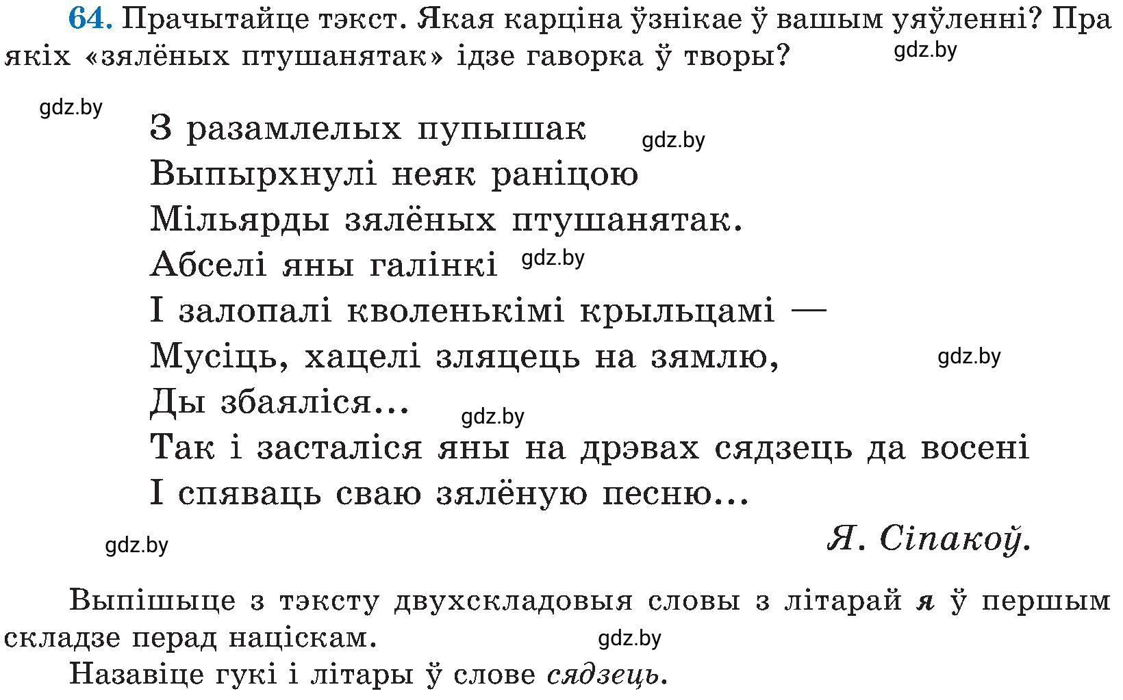 Условие номер 64 (страница 35) гдз по белорусскому языку 5 класс Валочка, Зелянко, учебник 2 часть