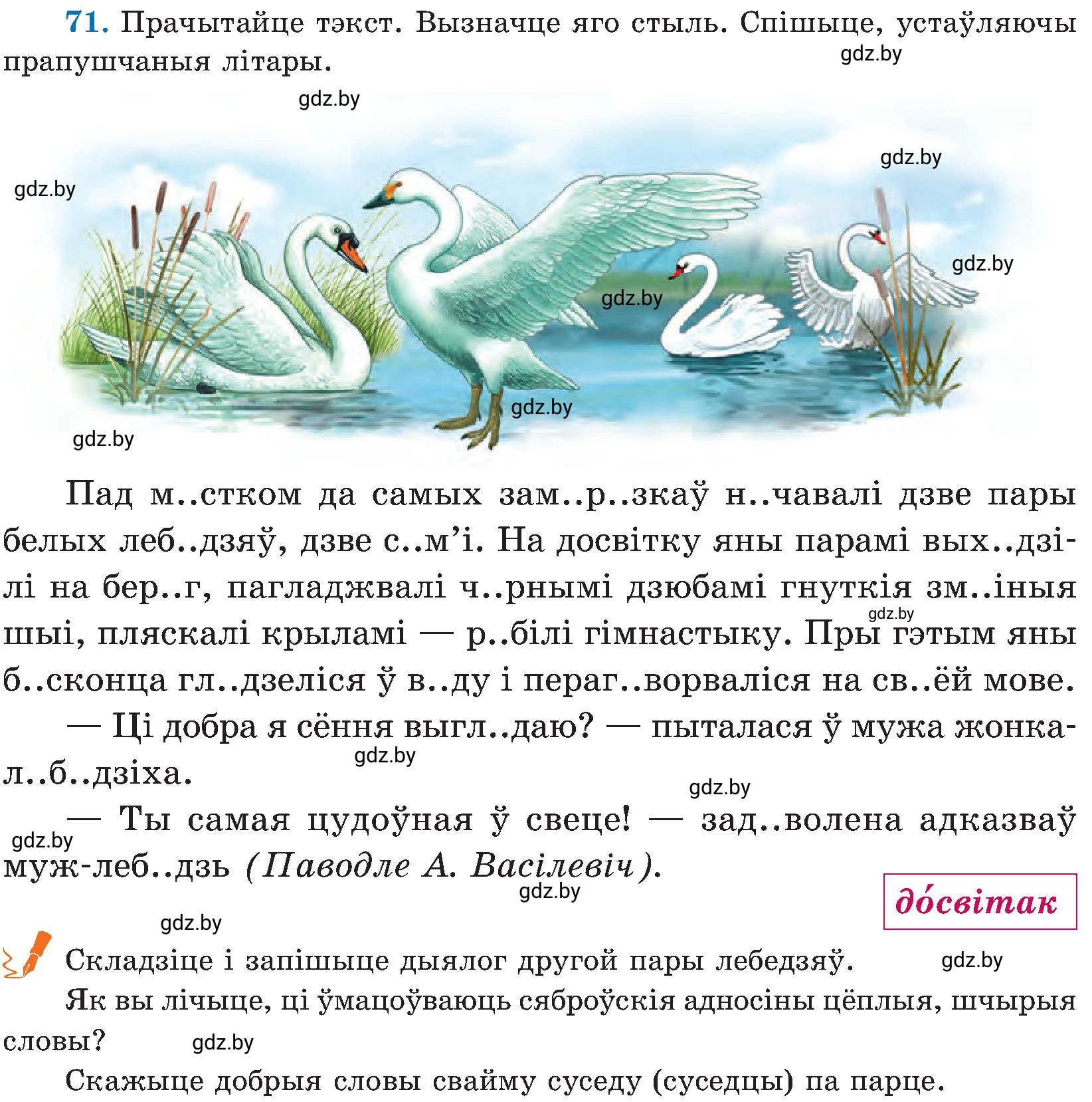 Условие номер 71 (страница 38) гдз по белорусскому языку 5 класс Валочка, Зелянко, учебник 2 часть
