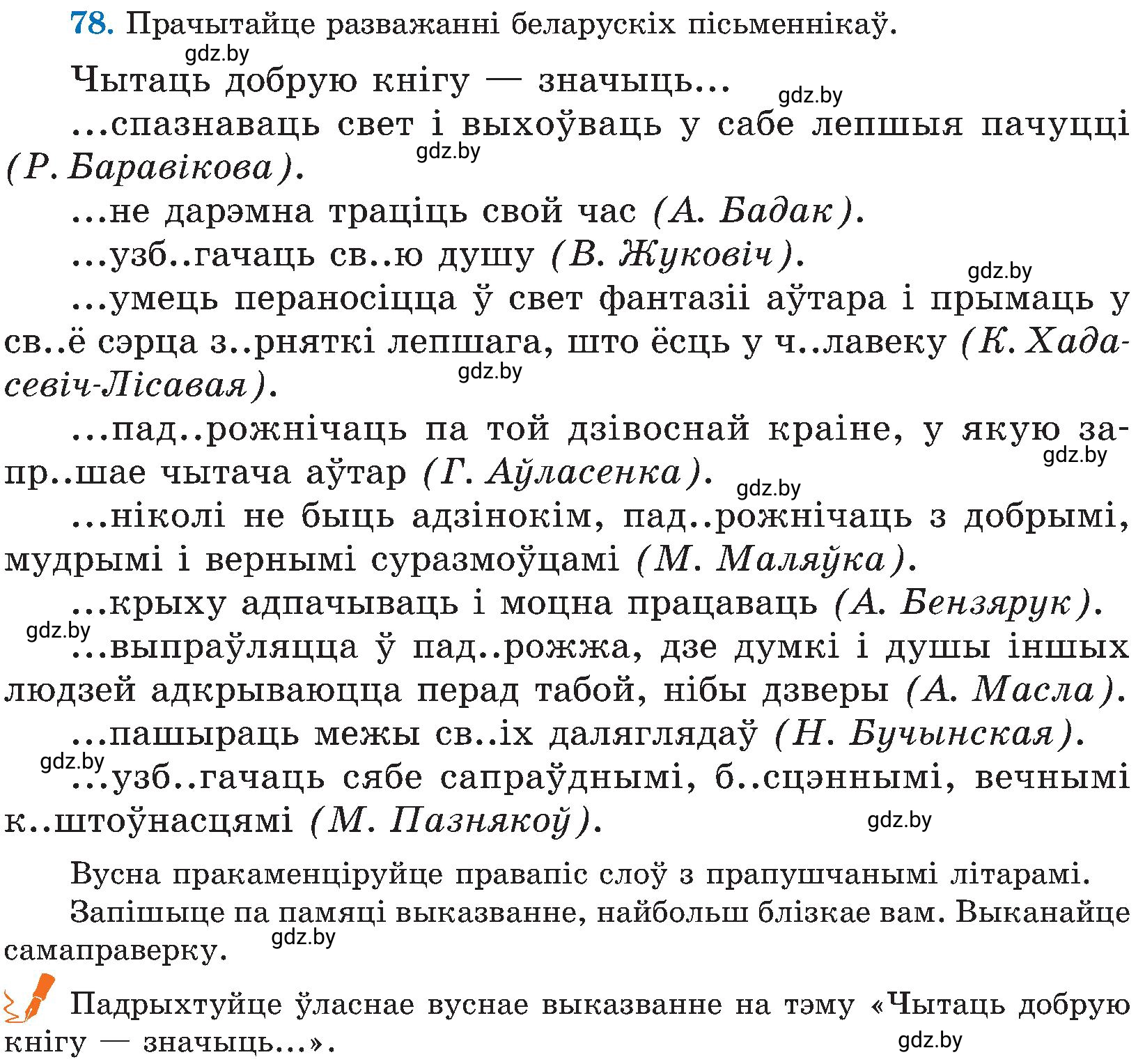 Условие номер 78 (страница 41) гдз по белорусскому языку 5 класс Валочка, Зелянко, учебник 2 часть