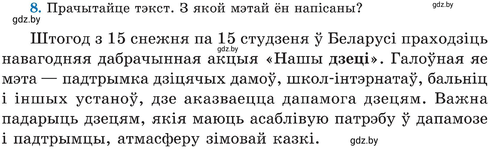 Условие номер 8 (страница 9) гдз по белорусскому языку 5 класс Валочка, Зелянко, учебник 2 часть