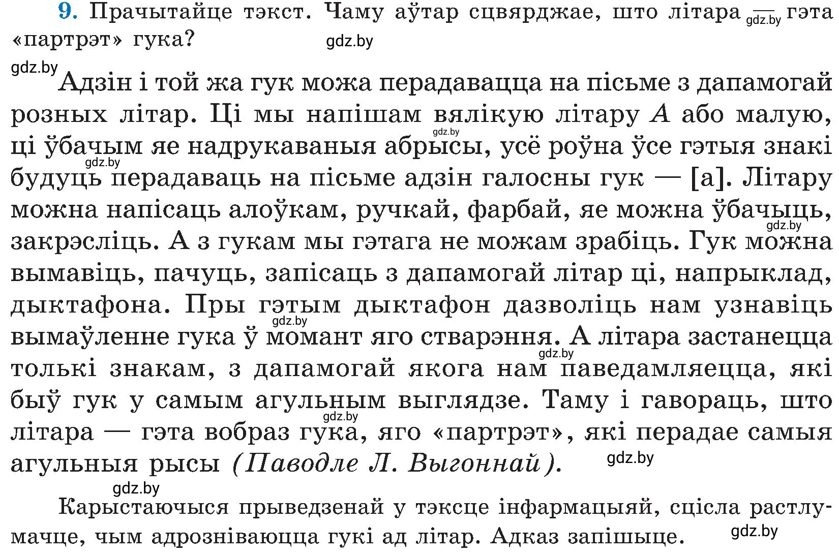 Условие номер 9 (страница 10) гдз по белорусскому языку 5 класс Валочка, Зелянко, учебник 2 часть