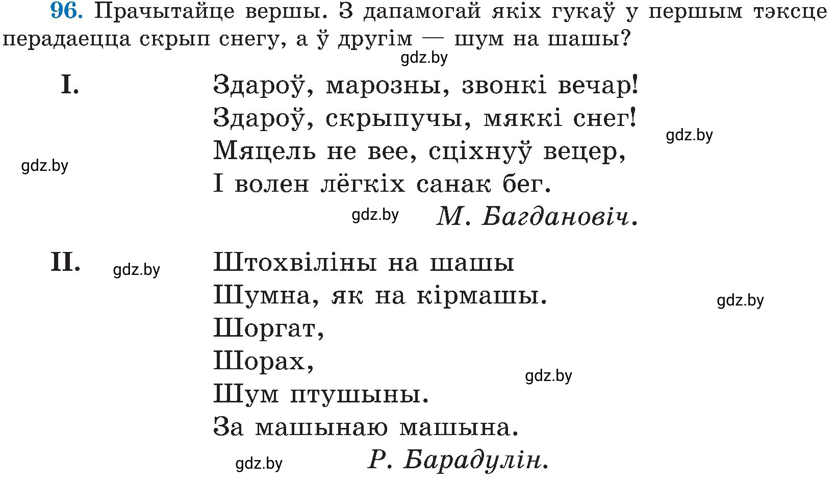 Условие номер 96 (страница 48) гдз по белорусскому языку 5 класс Валочка, Зелянко, учебник 2 часть