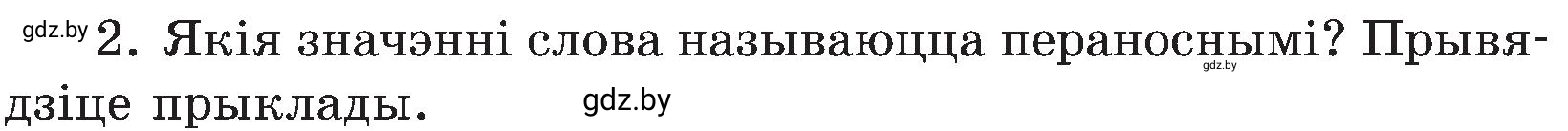 Условие номер 2 (страница 128) гдз по белорусскому языку 5 класс Валочка, Зелянко, учебник 2 часть