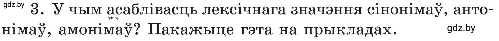 Условие номер 3 (страница 128) гдз по белорусскому языку 5 класс Валочка, Зелянко, учебник 2 часть