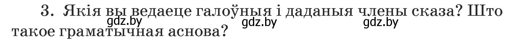 Условие номер 3 (страница 139) гдз по белорусскому языку 5 класс Валочка, Зелянко, учебник 1 часть