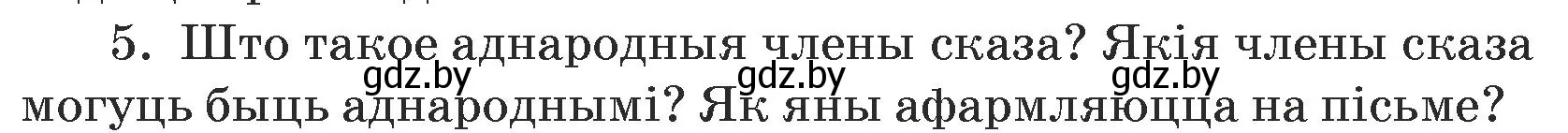 Условие номер 5 (страница 139) гдз по белорусскому языку 5 класс Валочка, Зелянко, учебник 1 часть